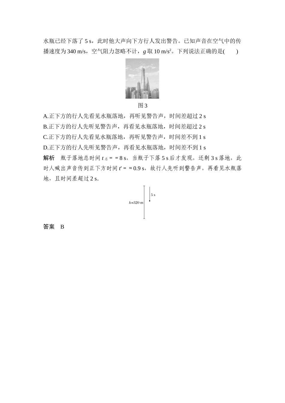 第2讲-匀变速直线运动的规律_第3页