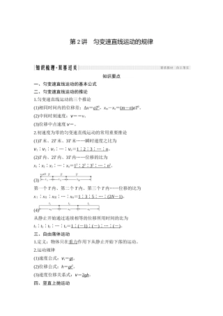 第2讲-匀变速直线运动的规律
