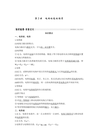 第2讲-电场的能的性质