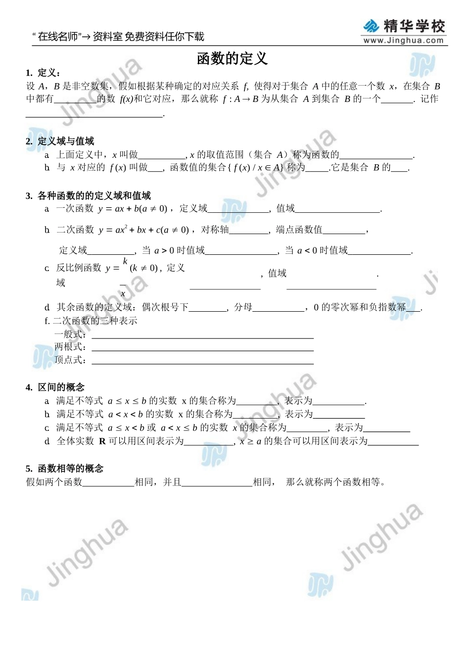 第2讲-函数的定义_第2页