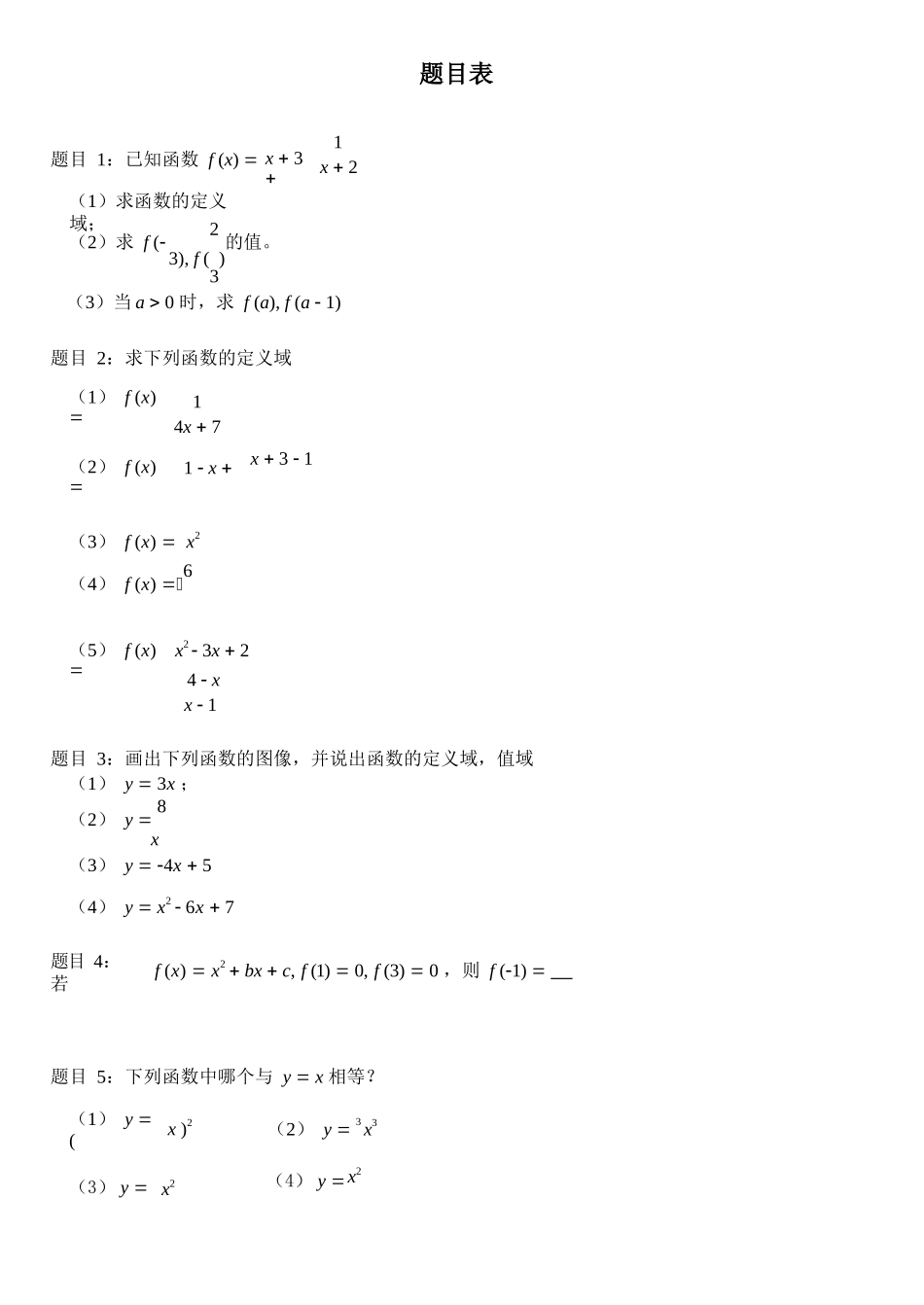 第2讲-函数的定义_第3页