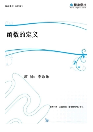 第2讲-函数的定义