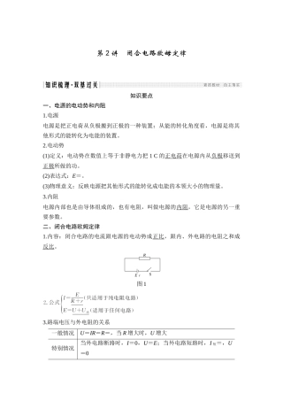 第2讲-闭合电路欧姆定律