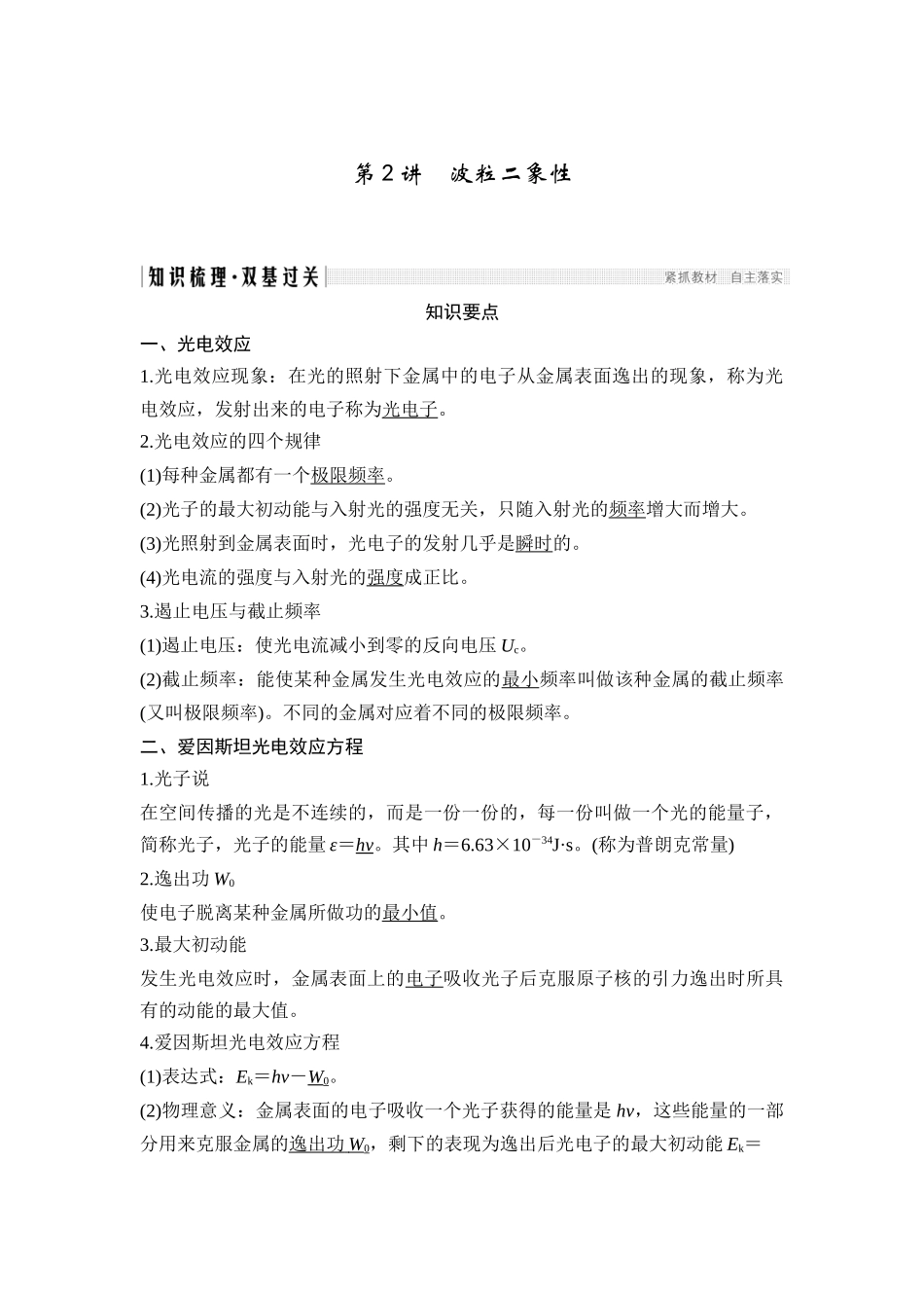 第2讲-波粒二象性_第1页