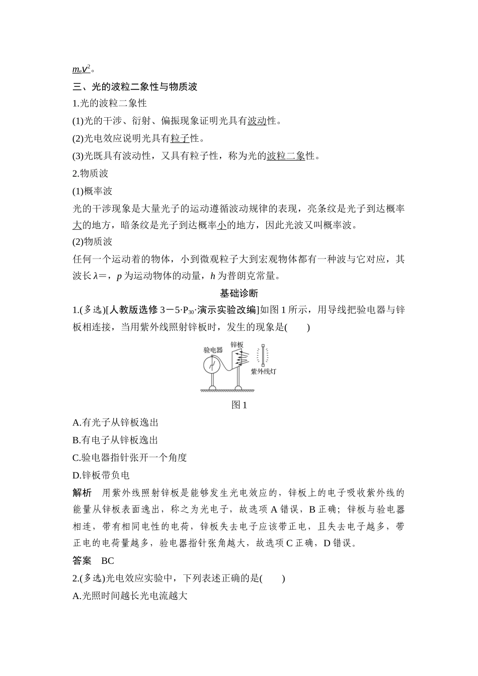 第2讲-波粒二象性_第2页