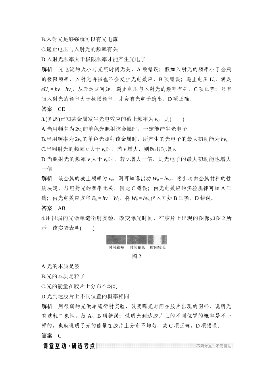 第2讲-波粒二象性_第3页