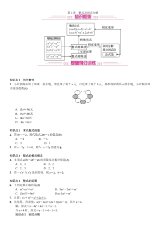 第2讲-整式及因式分解