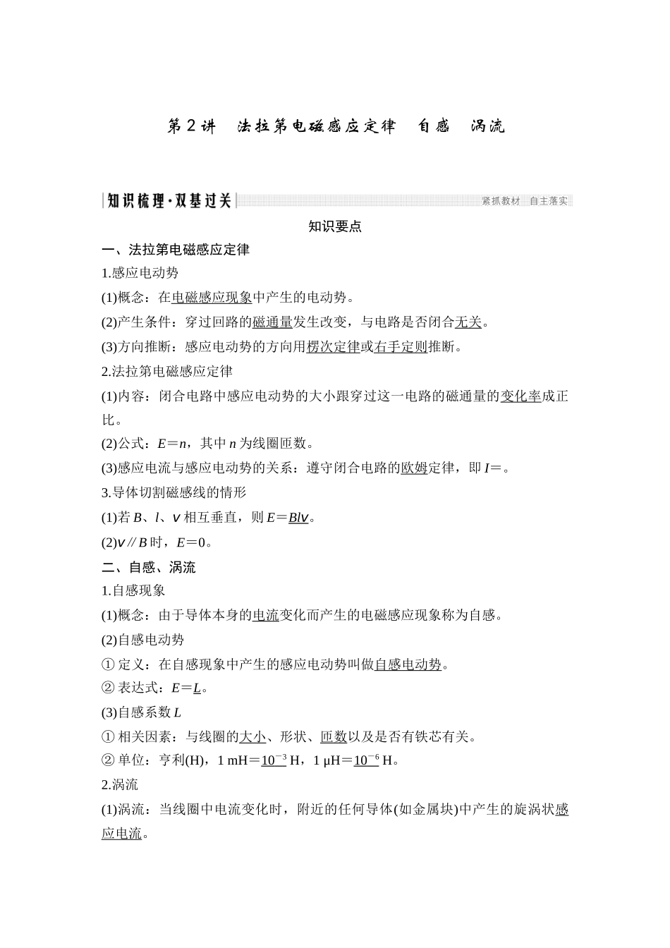 第2讲-法拉第电磁感应定律自感涡流_第1页