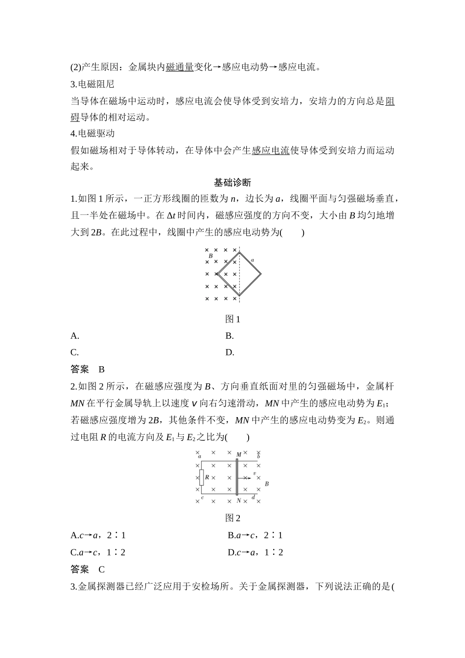 第2讲-法拉第电磁感应定律自感涡流_第2页