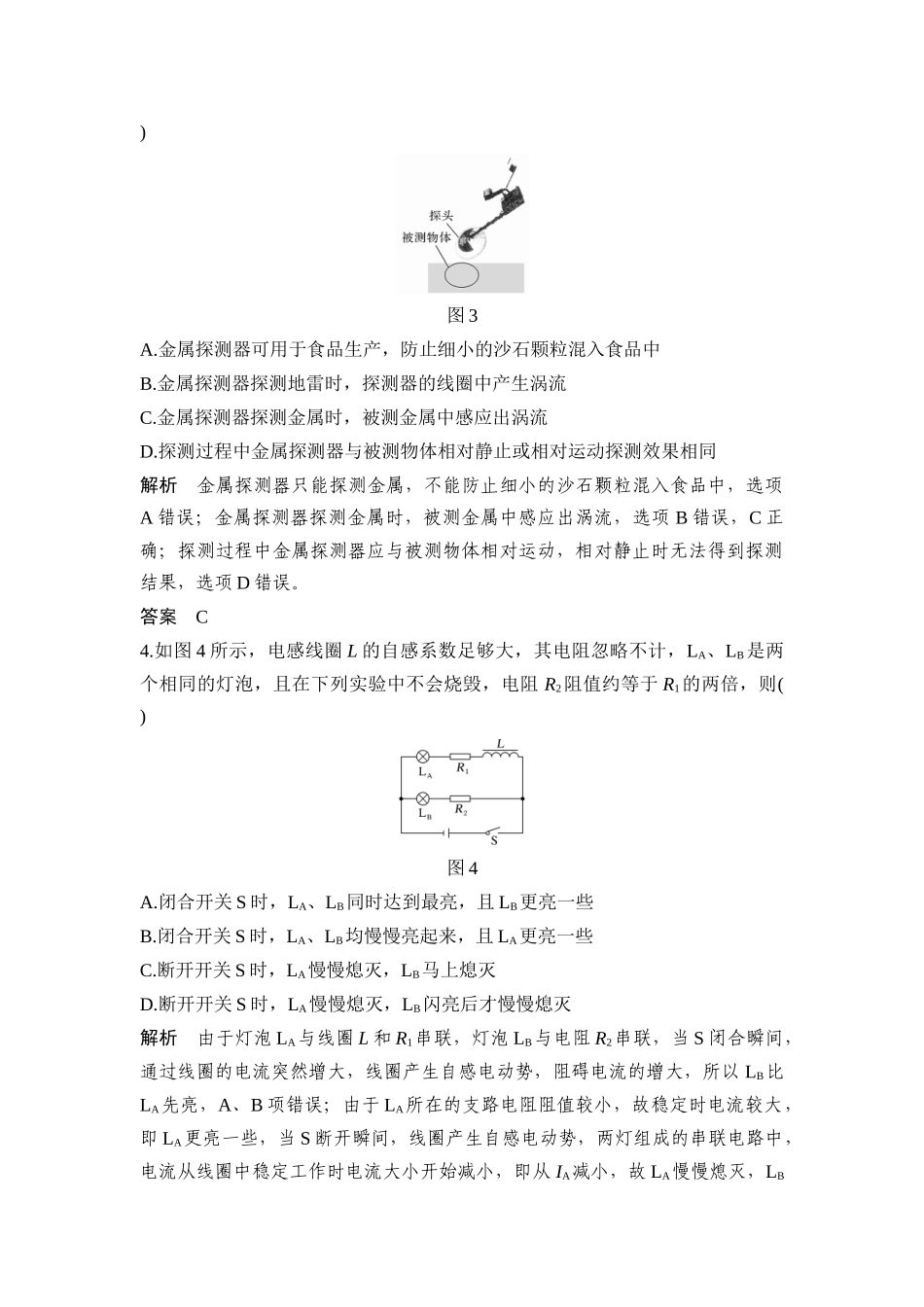 第2讲-法拉第电磁感应定律自感涡流_第3页