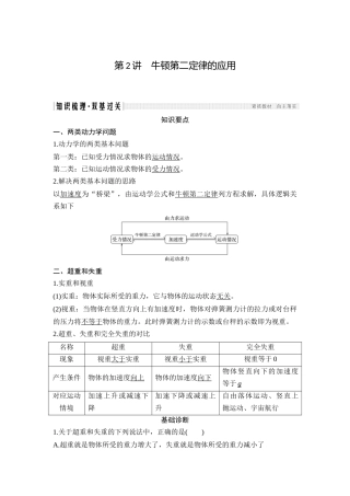 第2讲-牛顿第二定律的应用