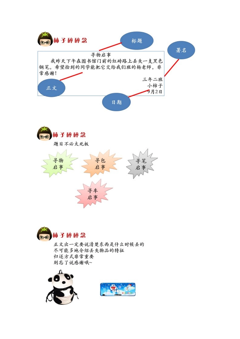 第2讲丢了东西怎么办——启事的写作_第2页