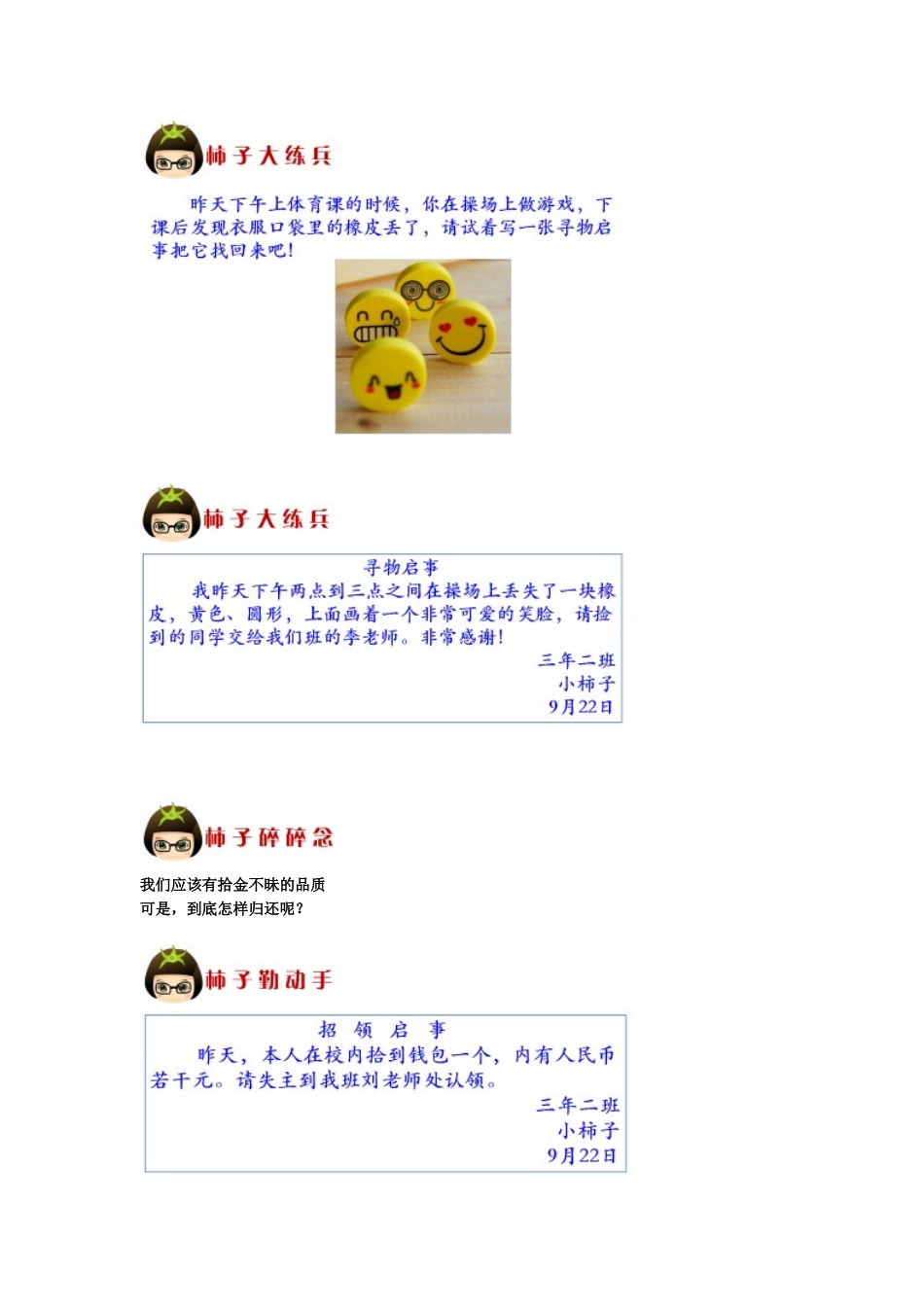 第2讲丢了东西怎么办——启事的写作_第3页