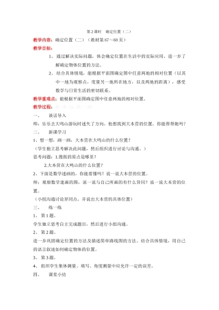 第2课时-确定位置