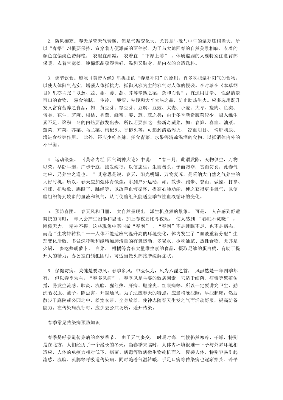 第30个爱国卫生月活动宣传资料_第3页