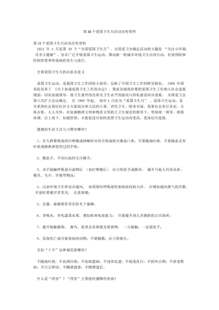 第30个爱国卫生月活动宣传资料