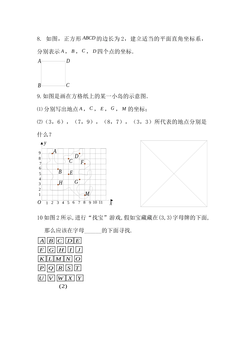 第30课时-有序数对与平面直角坐标系的小结_第3页
