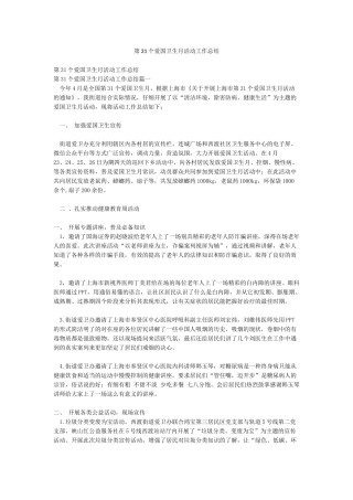 第31个爱国卫生月活动工作总结