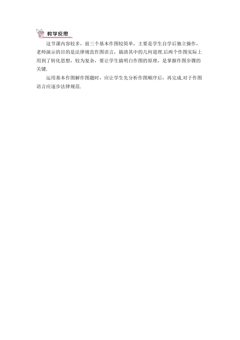 第2课时-尺规作图_第3页