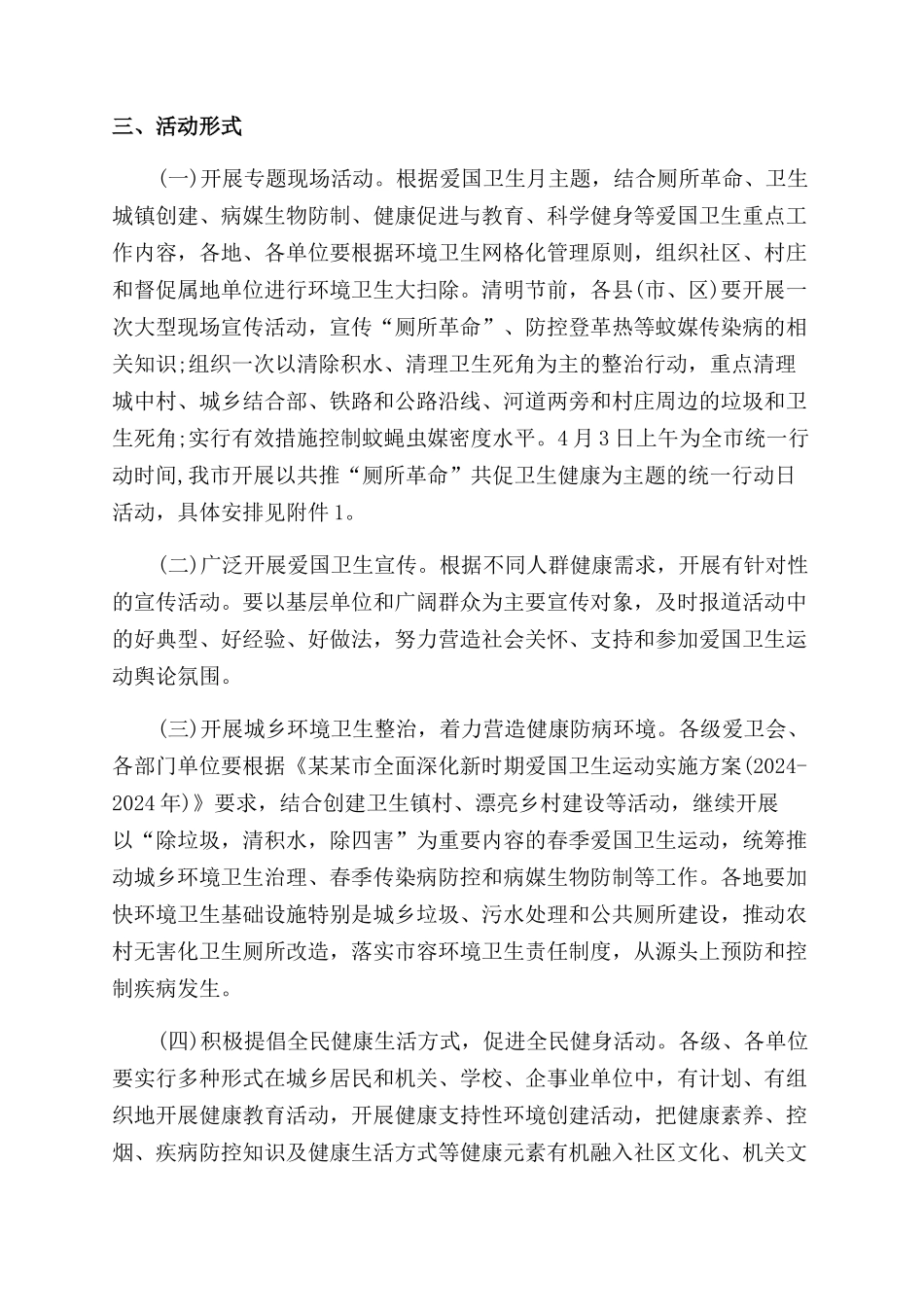 第31个全国爱国卫生月活动总结范文_第2页
