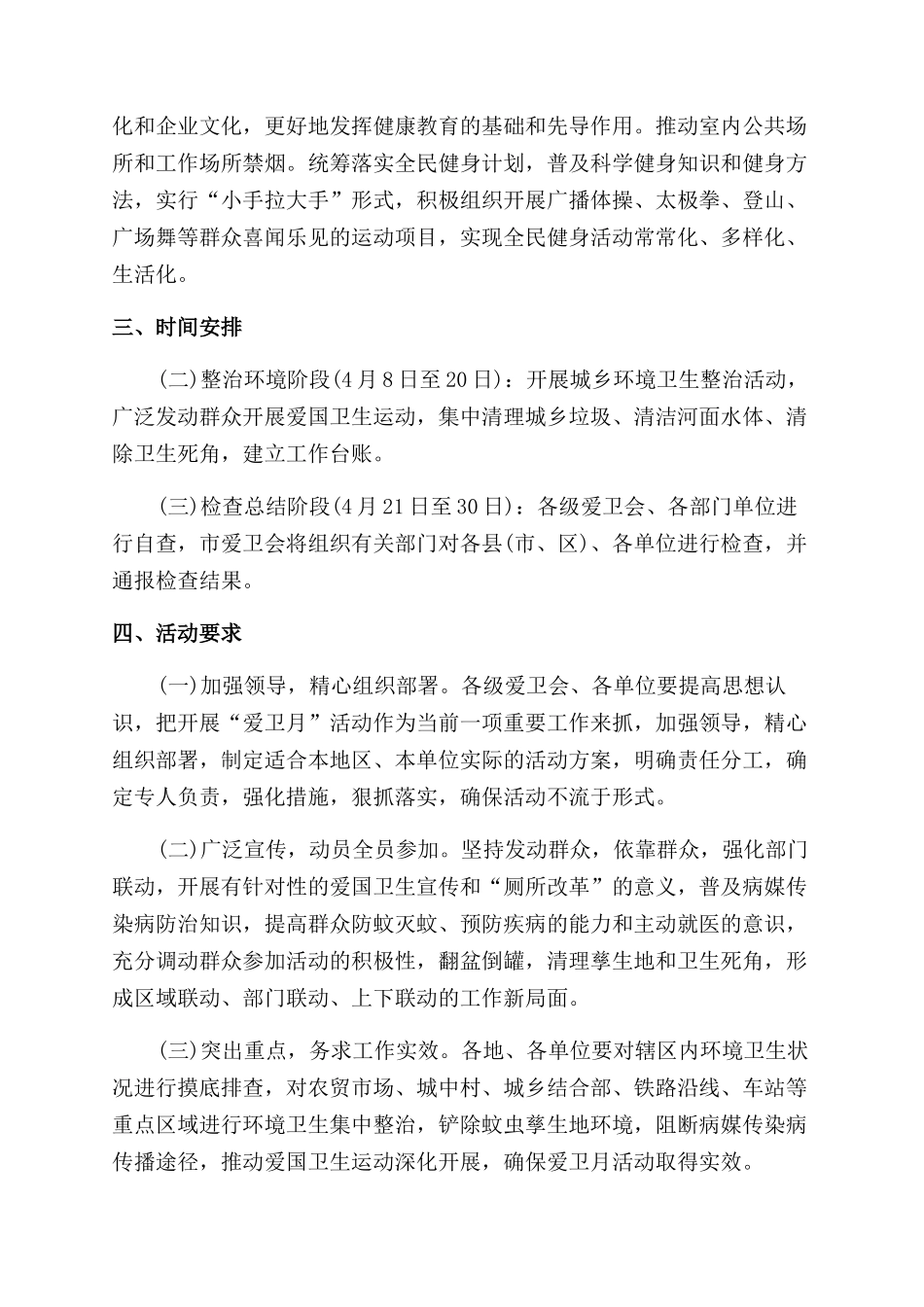 第31个全国爱国卫生月活动总结范文_第3页
