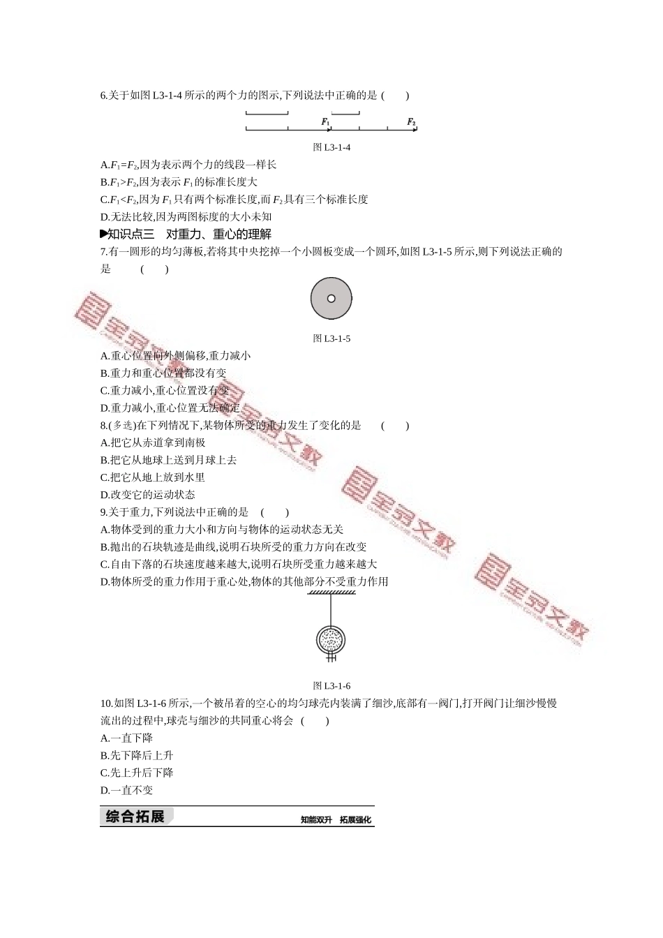 第3章--相互作用-正文_第2页