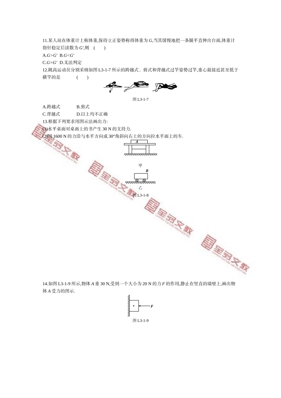 第3章--相互作用-正文_第3页