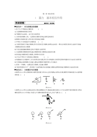 第3章--相互作用-正文