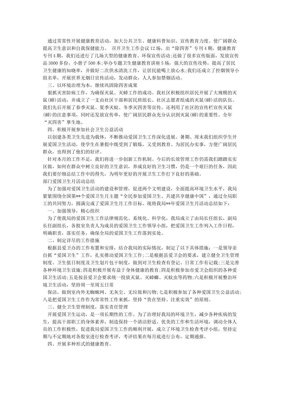 第31个爱国卫生月活动总结_第2页