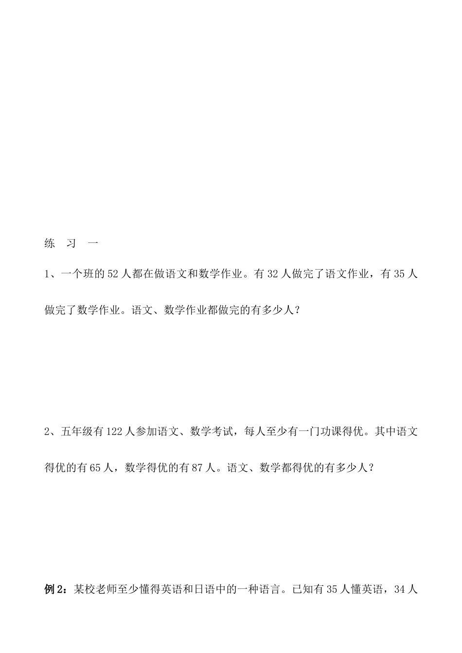 第33讲-包含与排除_第2页