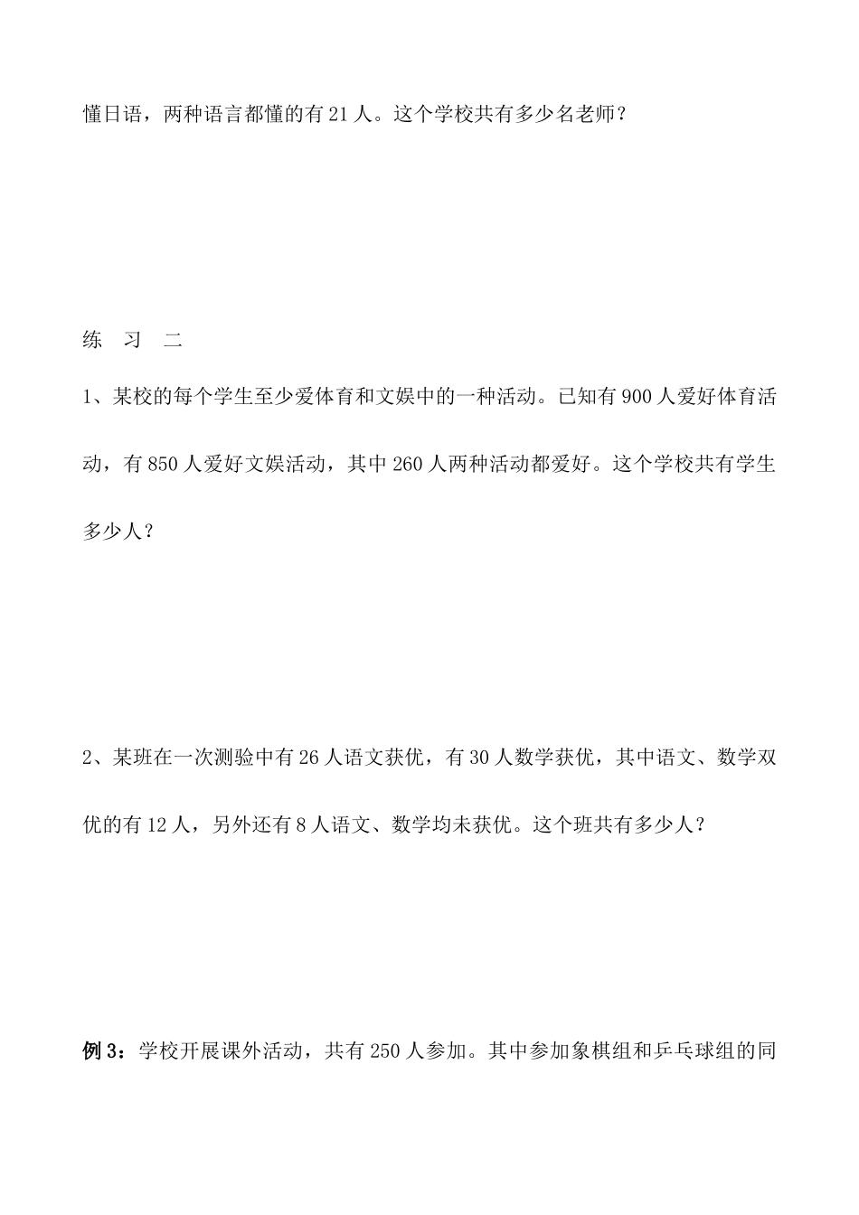 第33讲-包含与排除_第3页