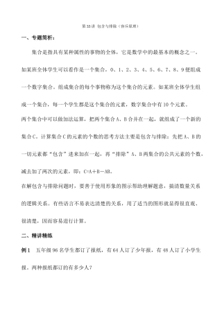第33讲-包含与排除