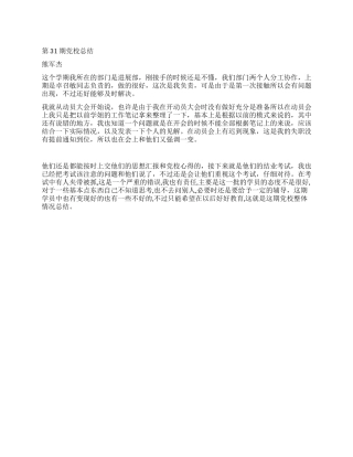 第31期党校学习支部总结