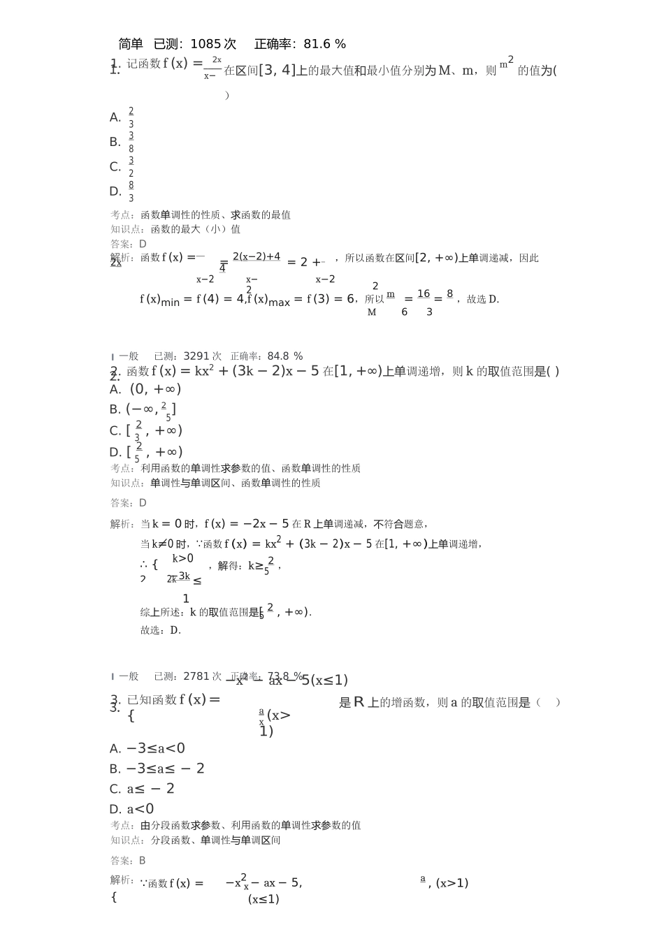 第3讲--函数的单调性和最值_第1页