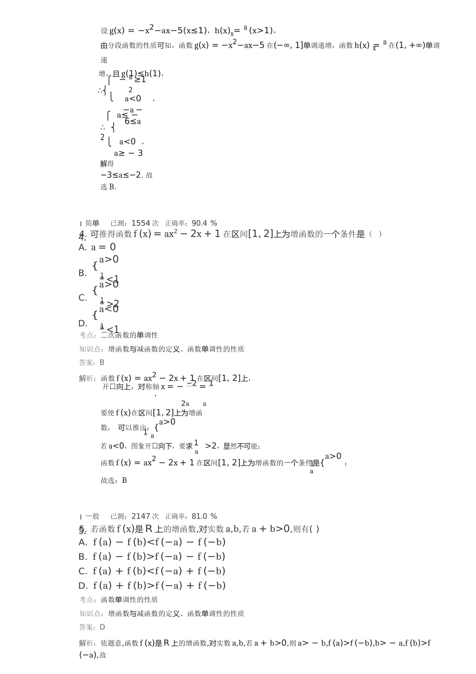 第3讲--函数的单调性和最值_第3页