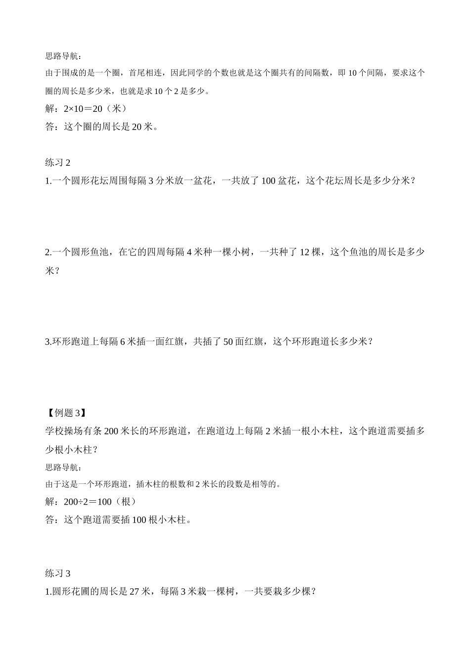 第33讲-间隔的学问_第2页