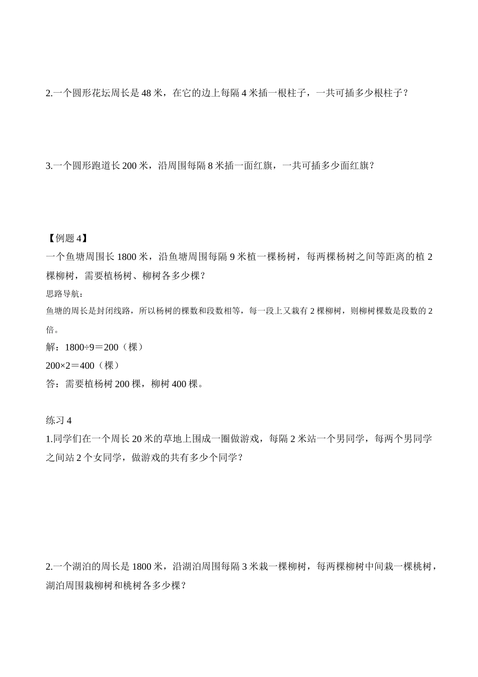 第33讲-间隔的学问_第3页