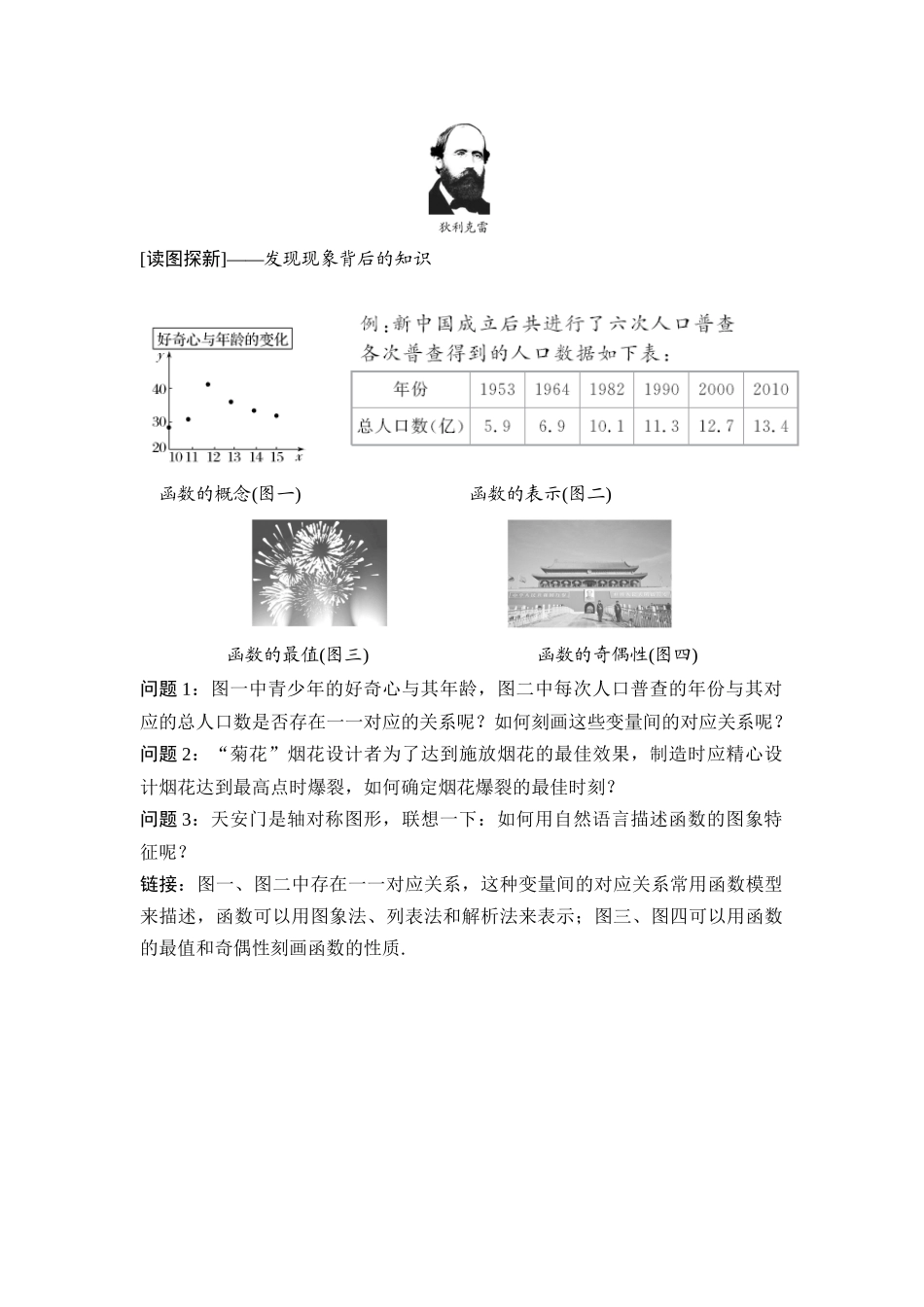 第3章-3.1-3.1.1-第一课时-函数的概念_第2页