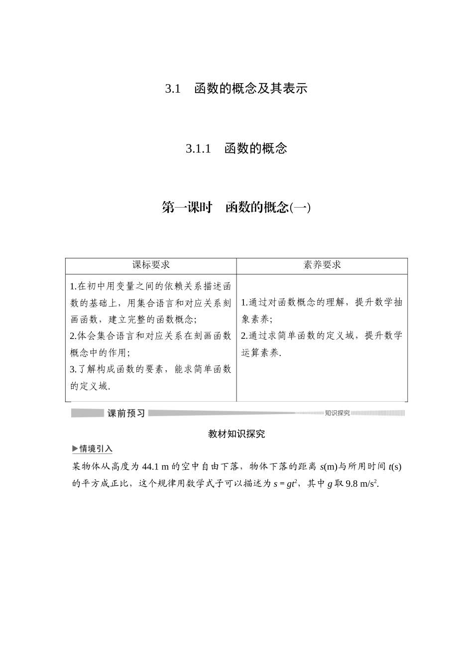 第3章-3.1-3.1.1-第一课时-函数的概念_第3页