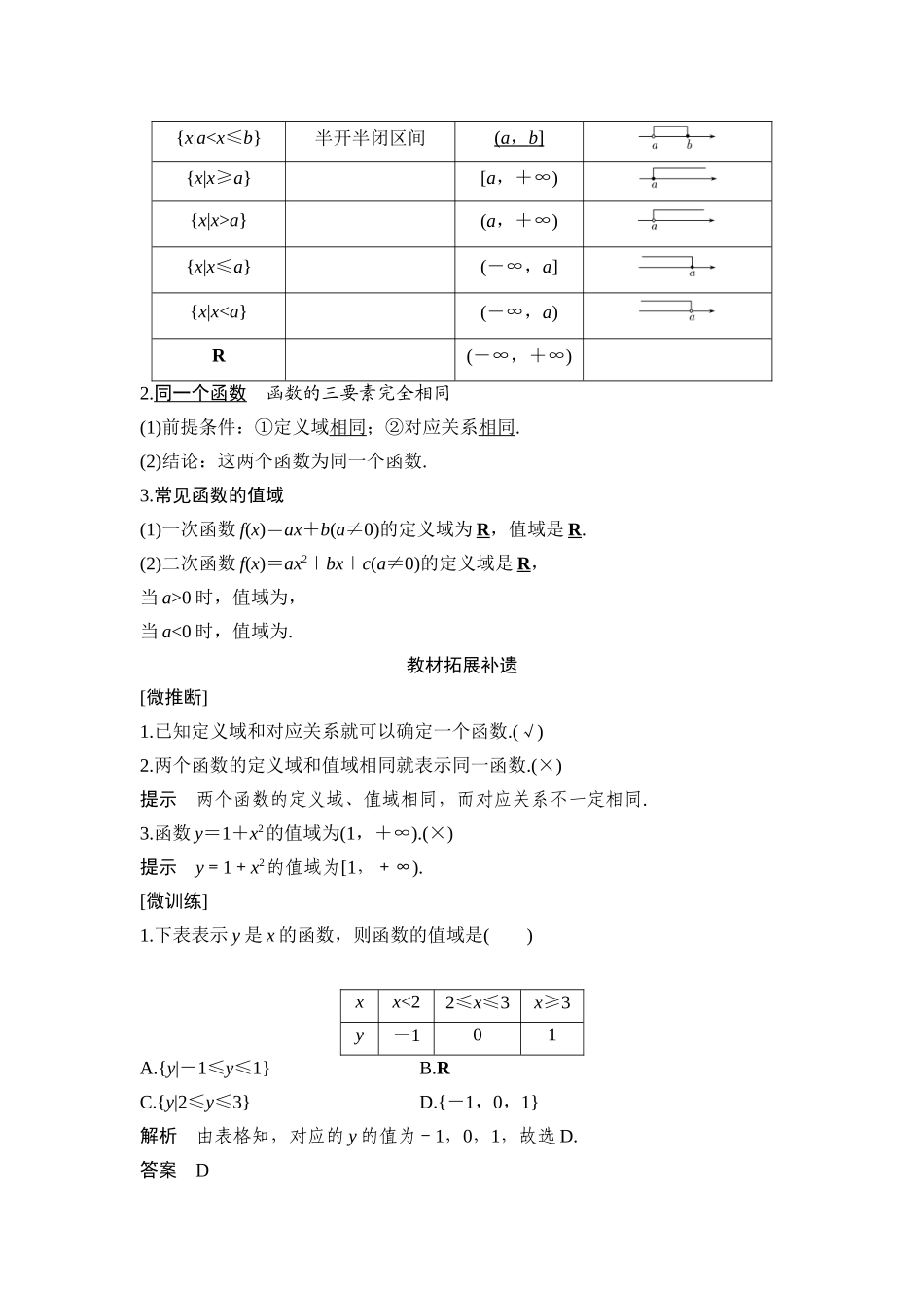 第3章-3.1-3.1.1-第二课时-函数的概念_第2页