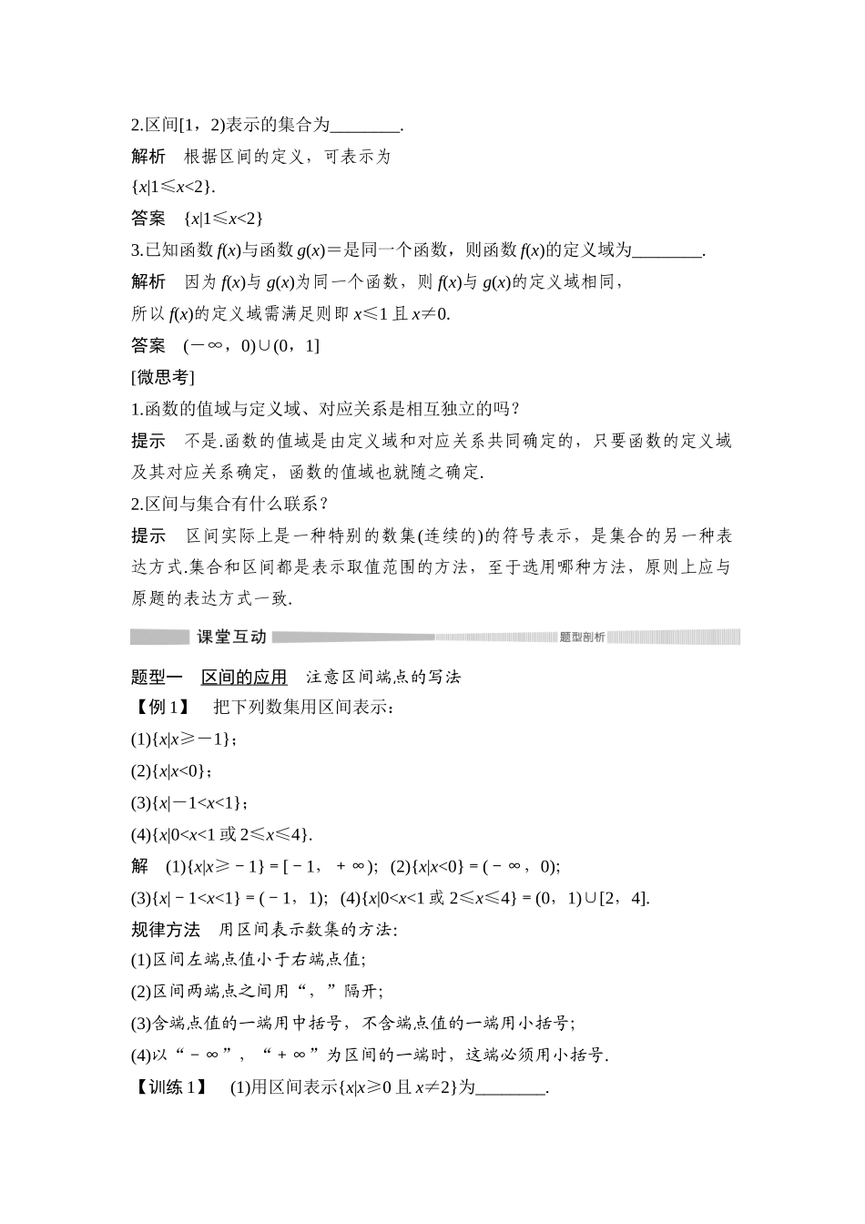 第3章-3.1-3.1.1-第二课时-函数的概念_第3页