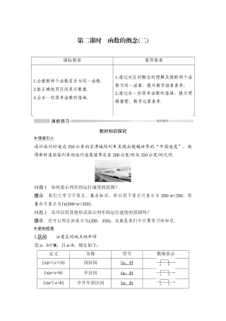 第3章-3.1-3.1.1-第二课时-函数的概念