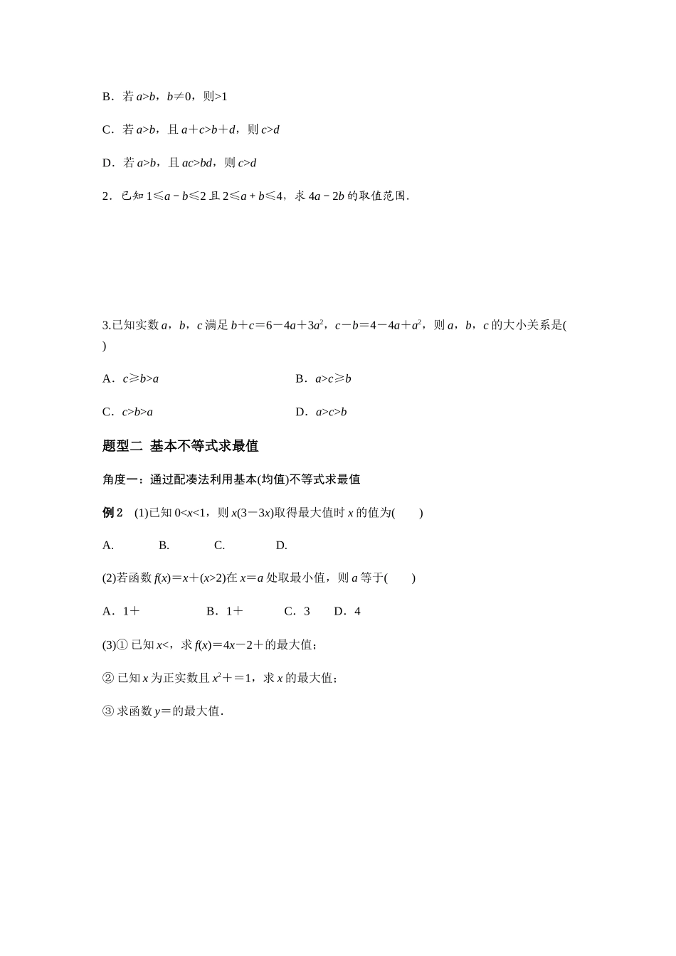 第3讲-不等式的性质和基本不等式学生_第3页