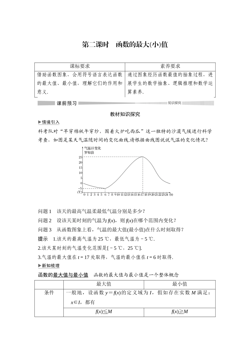 第3章-3.2.3.2.1-第二课时-函数的最大_第1页