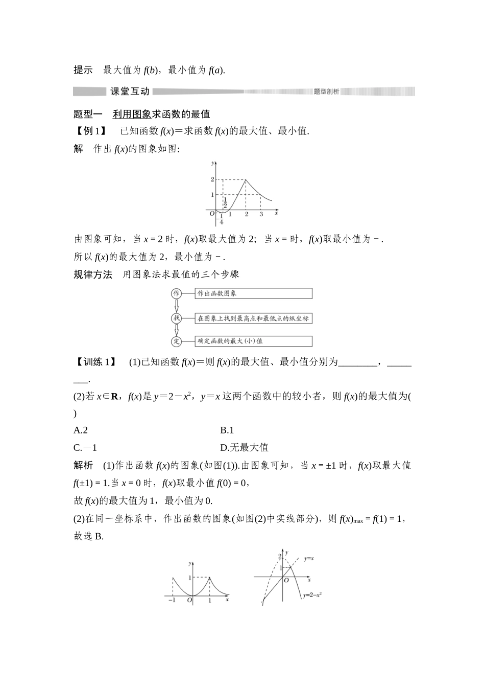 第3章-3.2.3.2.1-第二课时-函数的最大_第3页