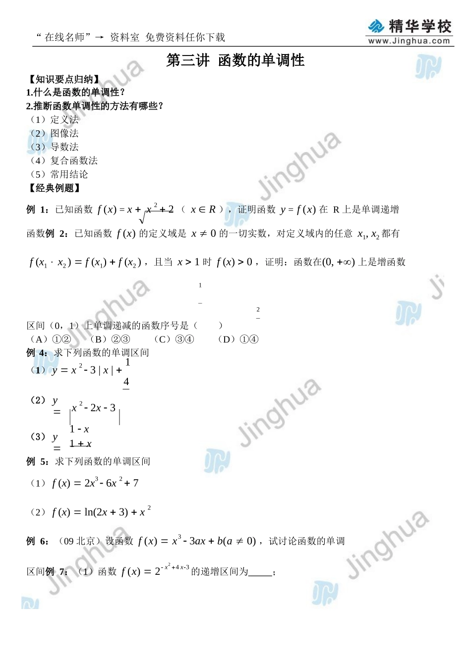 第3讲-函数的单调性_第2页