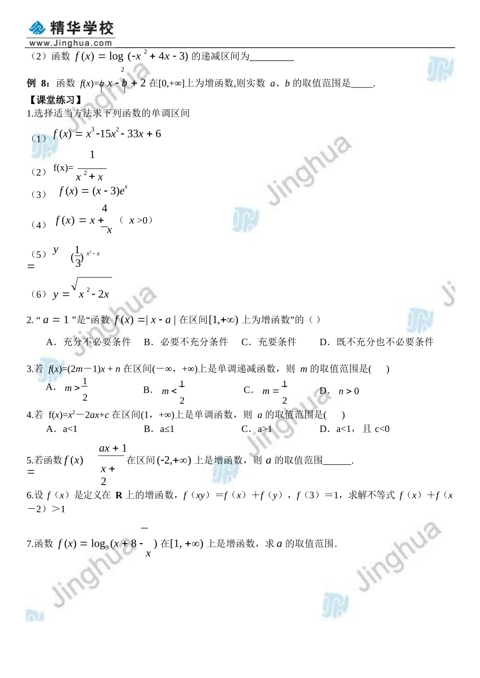 第3讲-函数的单调性_第3页