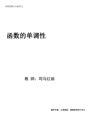 第3讲-函数的单调性