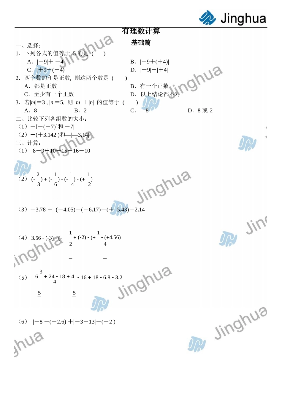 第3讲-有理数计算_第2页