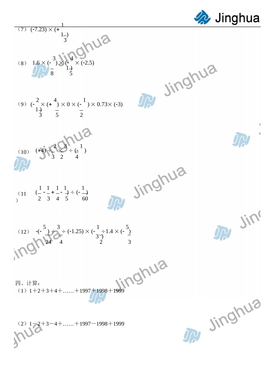 第3讲-有理数计算_第3页